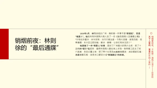 中式复古线条风人物介绍林则徐PPT模板