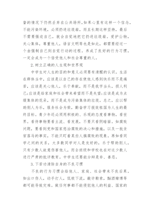 关于道德修养的思修论文.docx