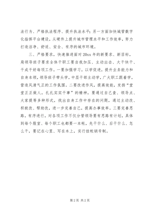 城管局贯彻落实全县经济工作会议情况报告 (2).docx