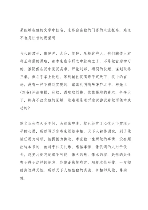 范文正公文集序范文.docx