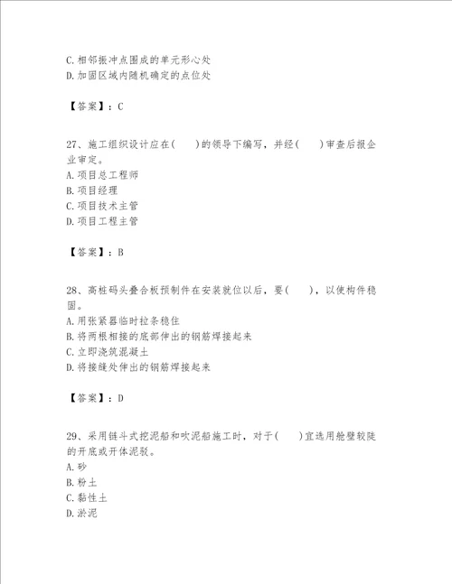 一级建造师之一建港口与航道工程实务题库含答案夺分金卷