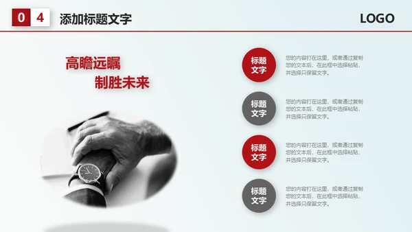 红色大气个人工作总结计划通用PPT模板