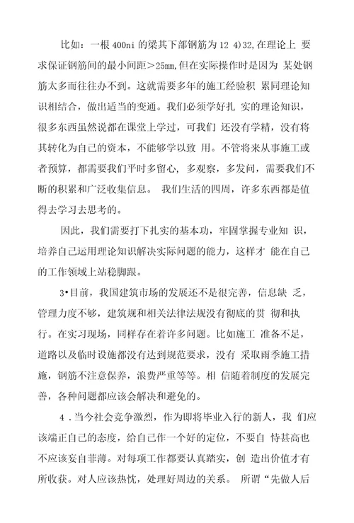 毕业生实习报告范文3000字实习报告3000字范文