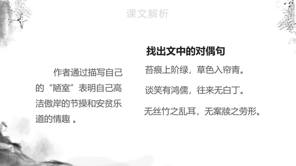 灰色中国风语文教学课件PPT模板