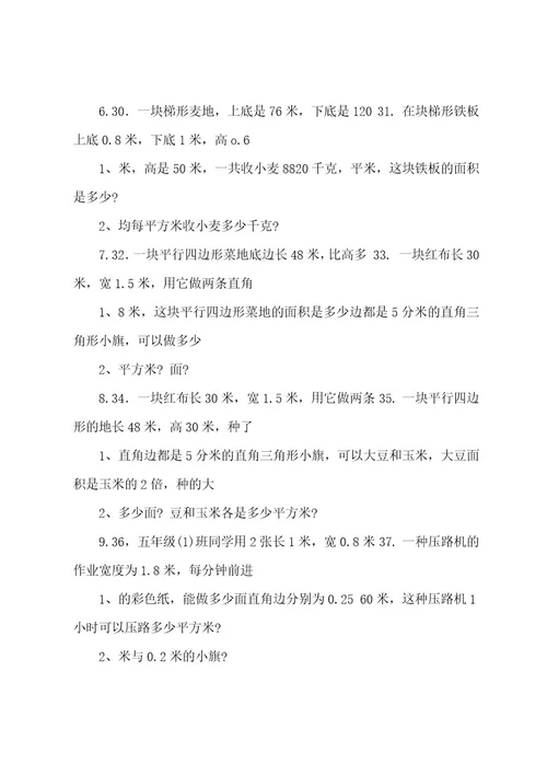 五年级数学应用题练习200道