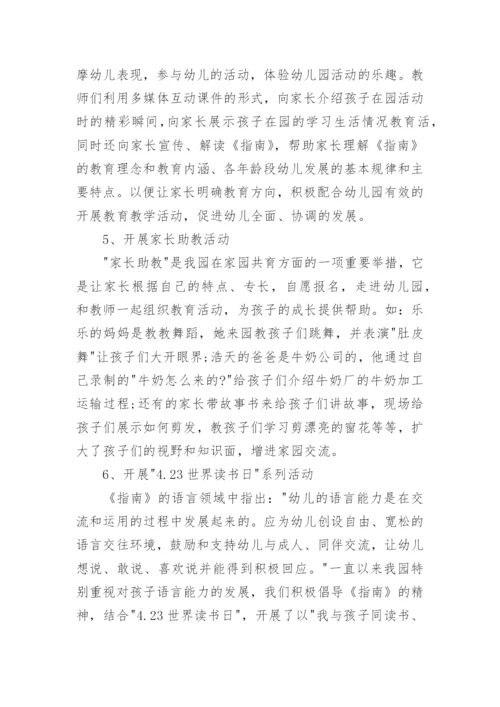 幼儿园学前教育宣传月工作总结.docx