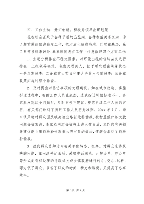 信访系统个人先进事迹 (3).docx