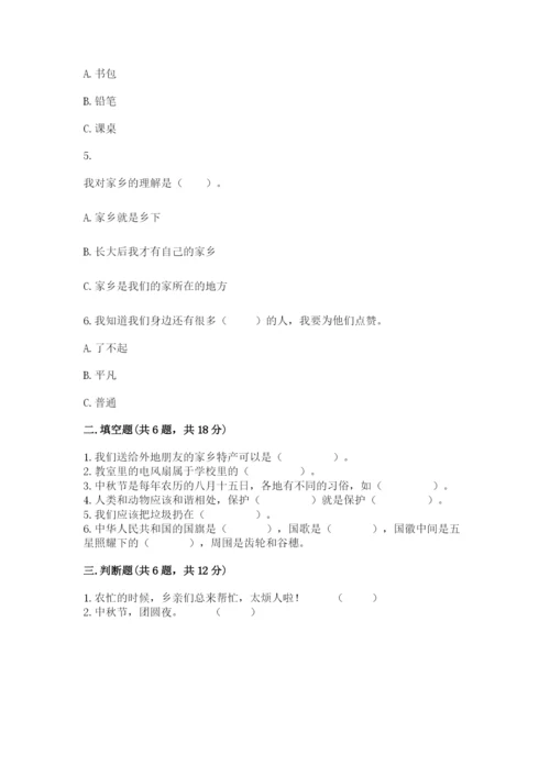 部编版二年级上册道德与法治 期末测试卷附完整答案（典优）.docx