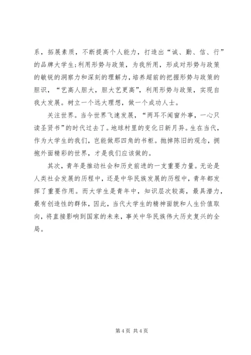 学习形式与政治心得体会 (2).docx