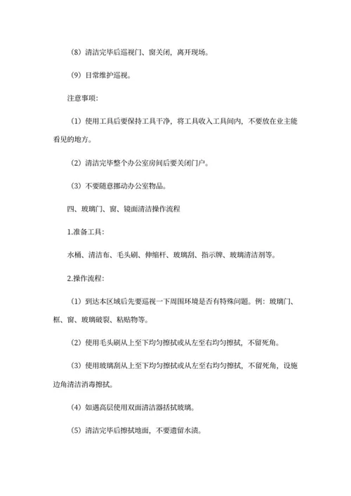 保洁公司员工培训资料word模板