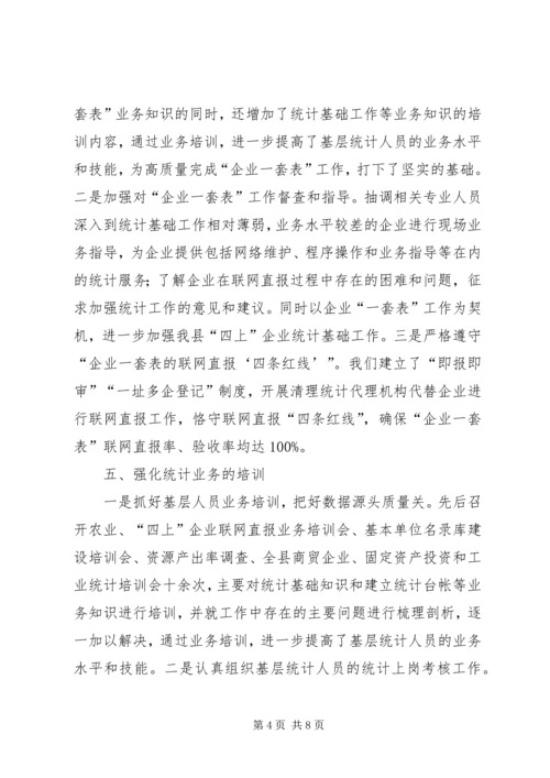 县统计局工作报告 (4).docx