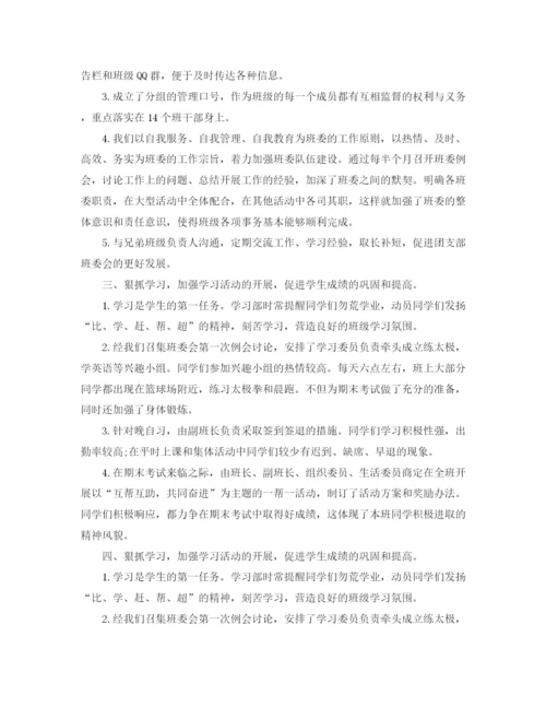 精编之大学班长个人工作总结范文.docx