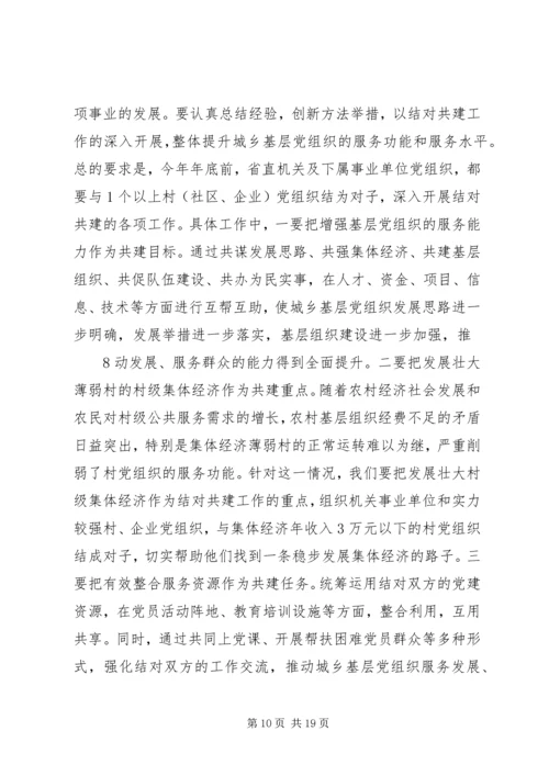 卫生院创先争优活动动员大会讲话 (4).docx