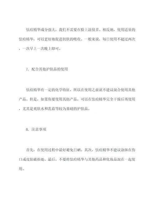 怯痘精华使用方法