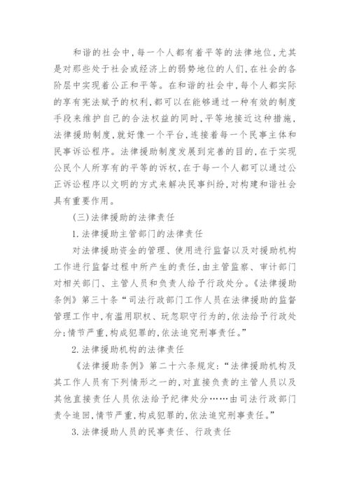 部队法律论文.docx
