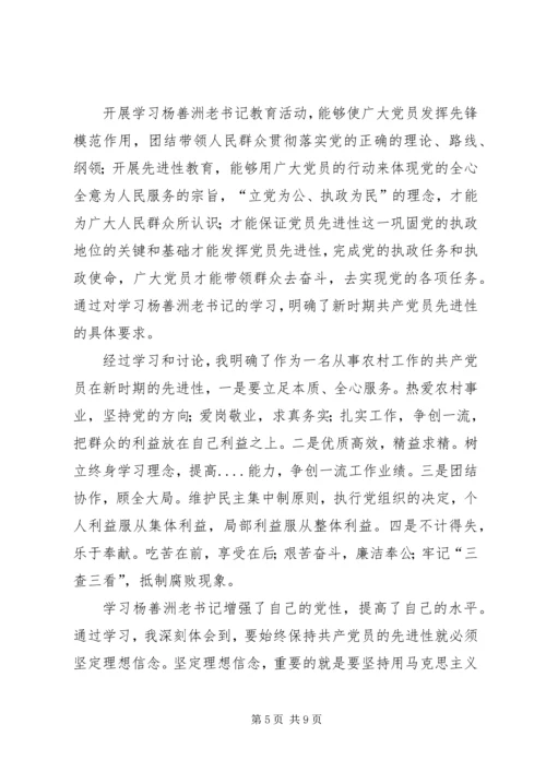 学习杨善洲心得 (5).docx