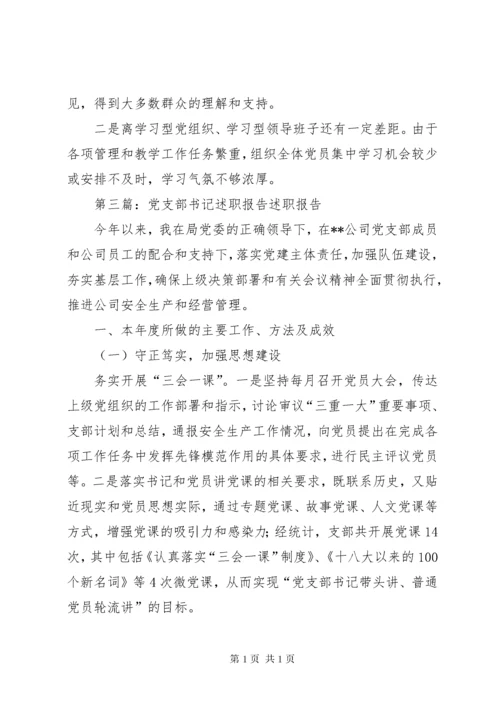 报社党支部书记年度述职报告.docx