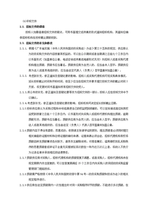 东华镇中心卫生院新建院区医疗设备0828采购项目招标文件