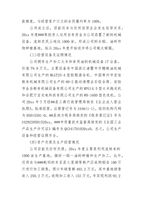 企业贷款担保申请书.docx