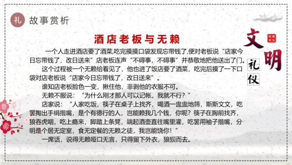 文明伴我行学生素质教育PPT课件
