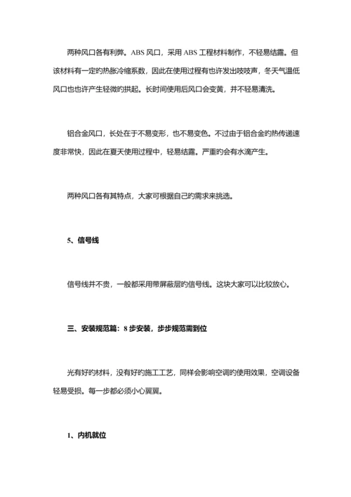 VRV多联机安装施工注意事项及经验总结.docx