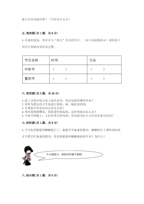 部编版二年级上册道德与法治期中测试卷及参考答案（名师推荐）.docx