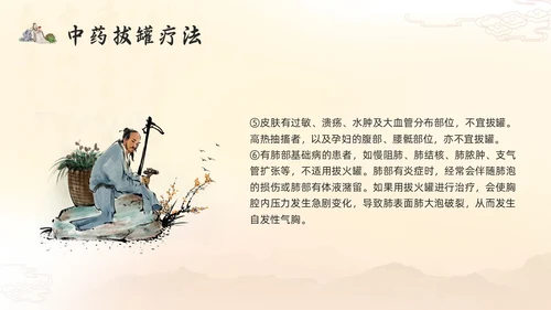 浅色古风国粹中医的特色疗法PPT模板宣传PPT动态PPT