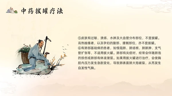 浅色古风国粹中医的特色疗法PPT模板宣传PPT动态PPT