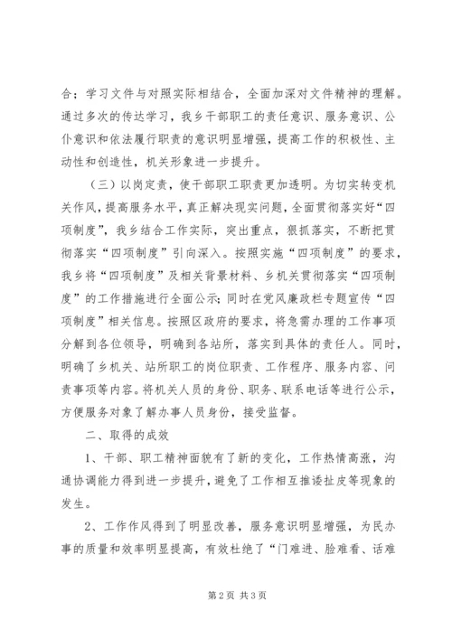 乡镇贯彻落实四项制度年终总结.docx