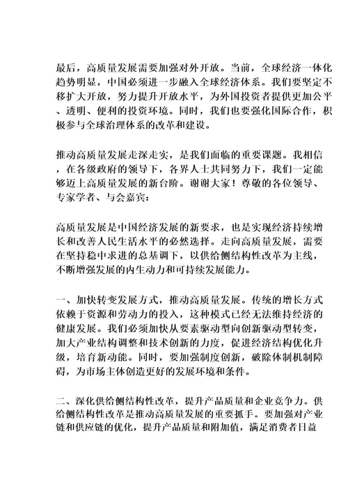 研讨发言:推动高质量发展走深走实