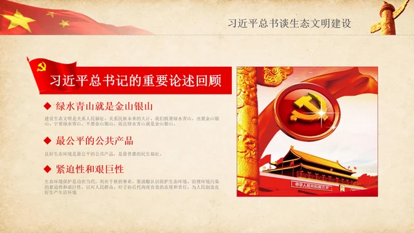 绿水青山就是金山银山生态文明PPT课件