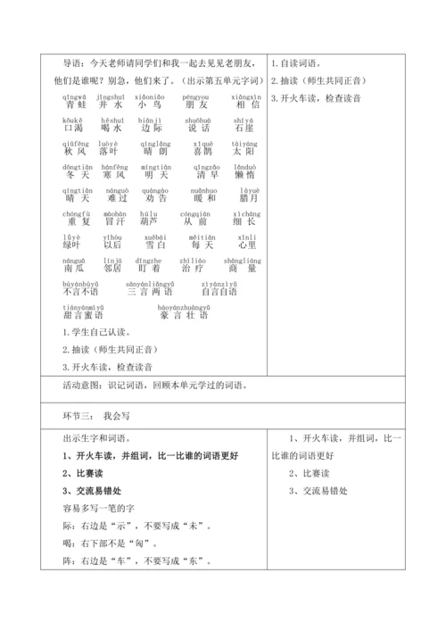 【新课标】二年级上册语文第五单元单元复习13课时大单元教学设计