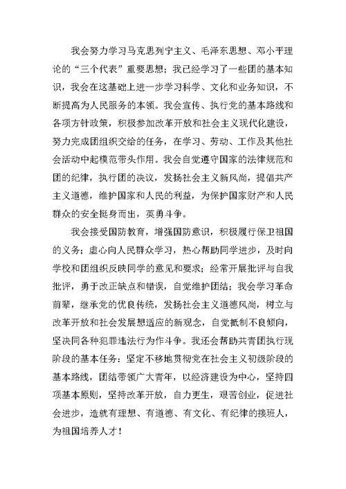 XX年团员思想汇报优秀