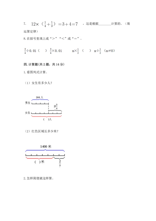 人教版六年级上册数学期中测试卷（名师系列）.docx