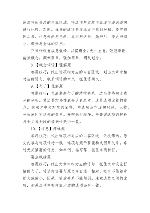 2023年高中语文答题技巧及答题模板大全.docx