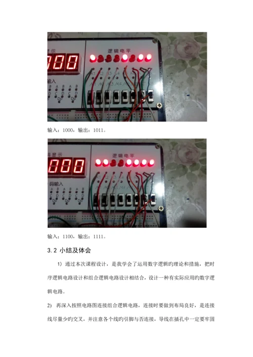 余三码转码课程设计.docx