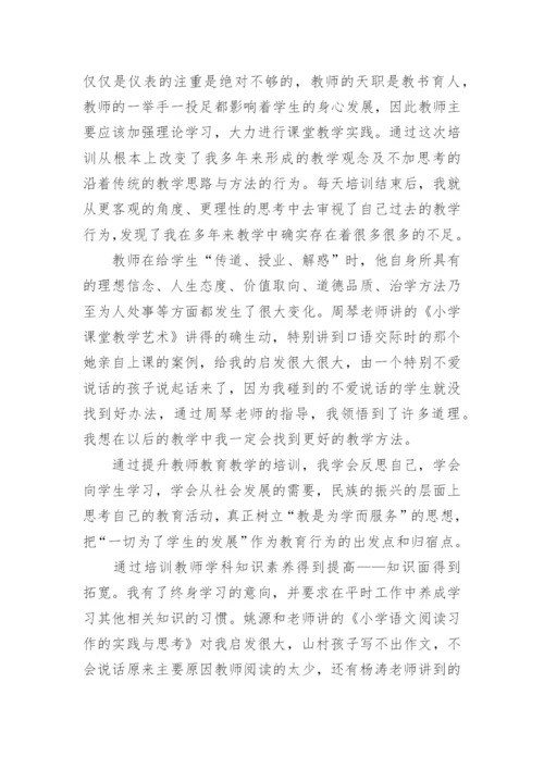教师能力素质提升培训总结.docx