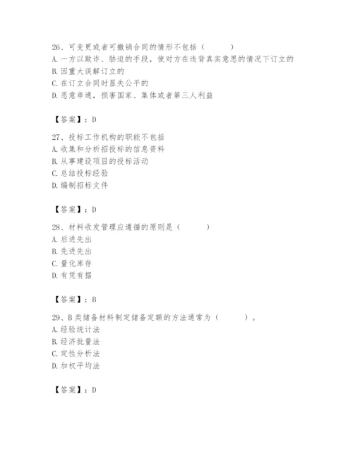 2024年材料员之材料员专业管理实务题库含答案【名师推荐】.docx