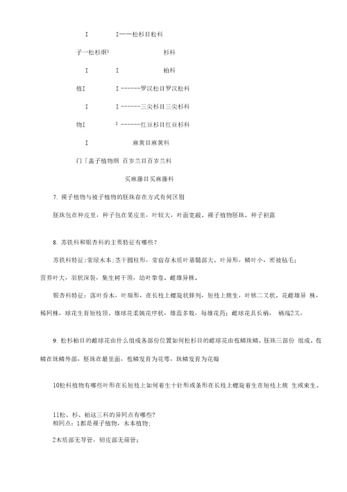 树木学南方本温习思考题