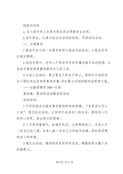 敬老院活动计划.docx