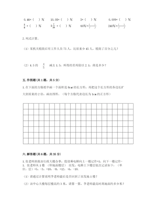 人教版六年级下册数学期末测试卷附答案【预热题】.docx