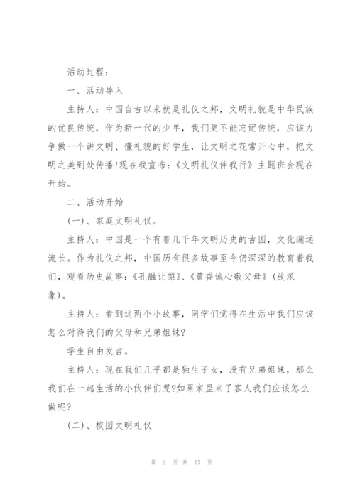 开展班会活动的优秀策划方案.docx
