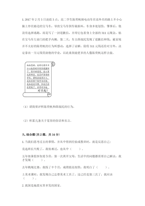 部编版六年级下册道德与法治期末测试卷含完整答案（网校专用）.docx