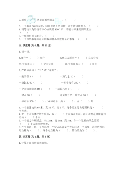 人教版五年级下册数学期末考试卷（能力提升）word版.docx