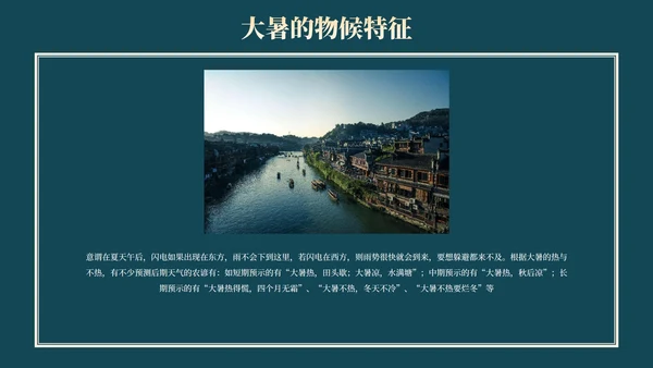 中国风荷花二十四节气之大暑节气介绍PPT模版
