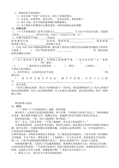 人教版小学六年级下册语文单元练习试题全册.docx