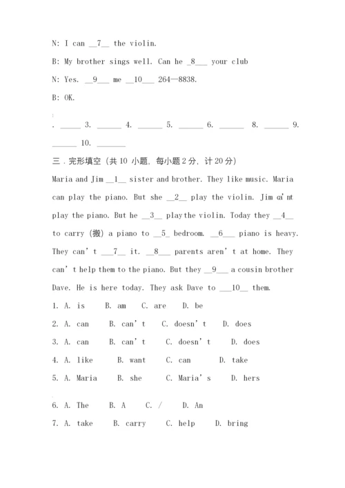 人教版七年级下册英语第一单元测试卷.docx