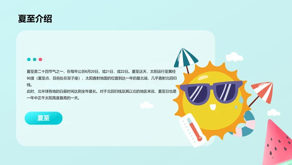 粉蓝色插画小学生夏至节气庆祝活动PPT模板