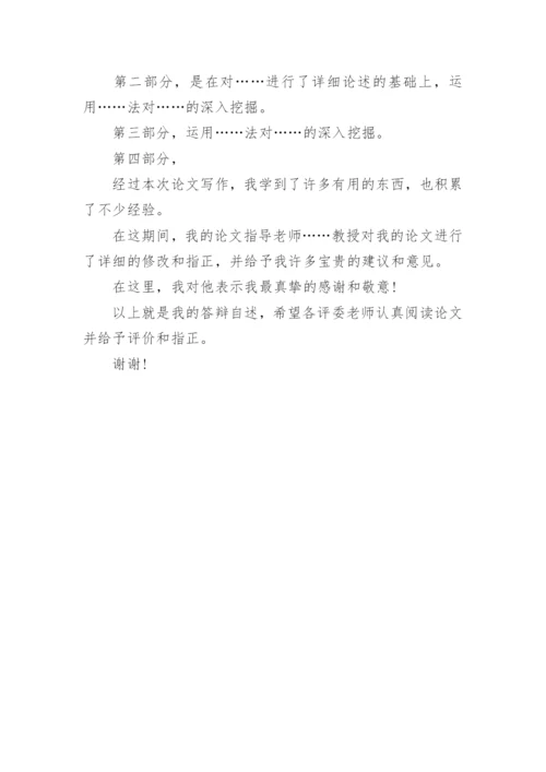 论文答辩下载完整版.docx