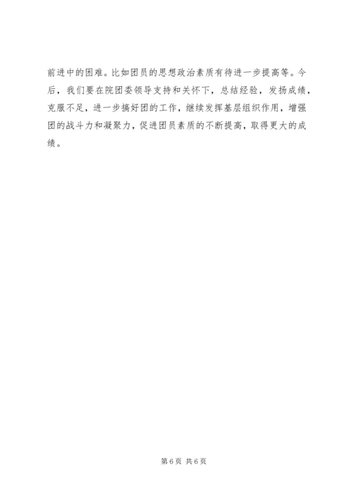 先进团总支申报材料.docx